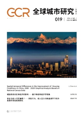 全球城市研究(中英文)杂志